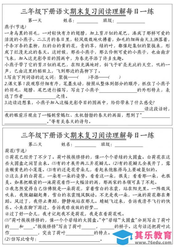期末复习阅读理解每日一练三下语文-985文库