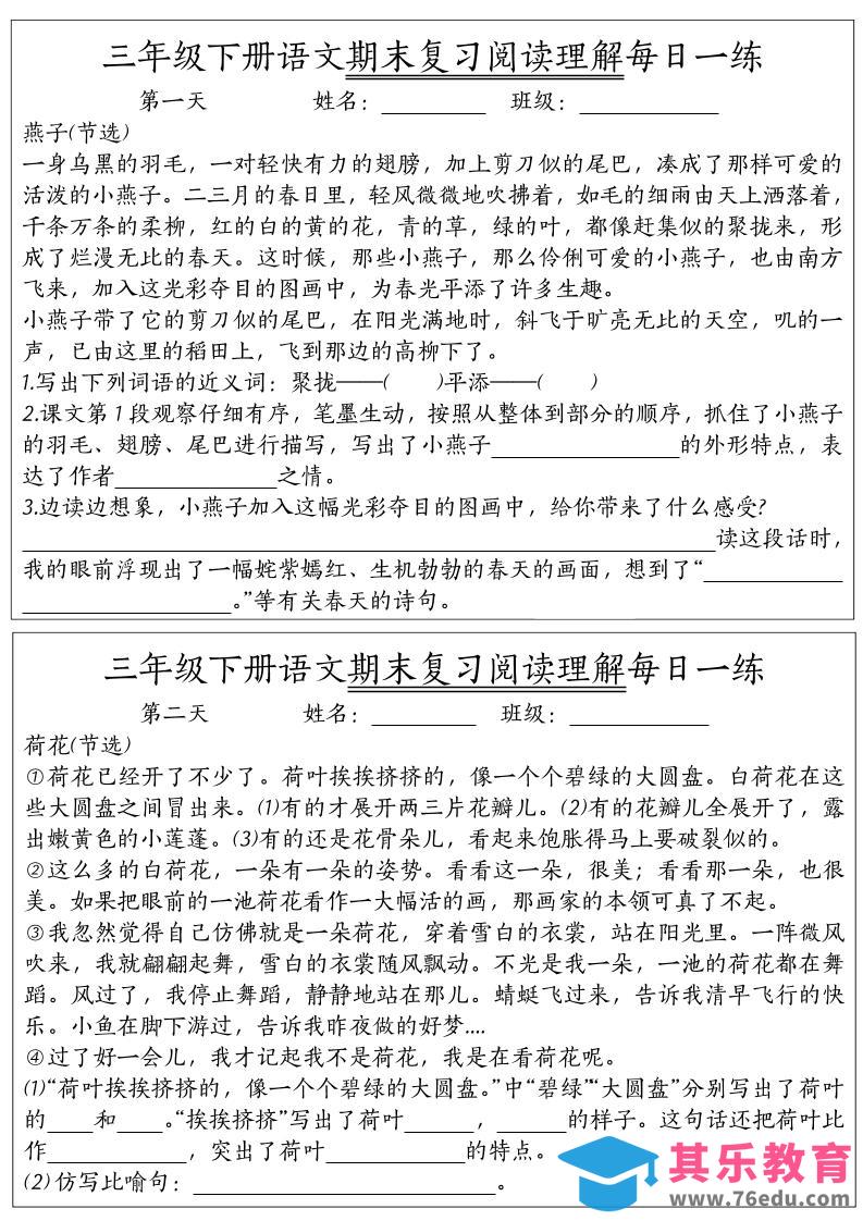 期末复习阅读理解每日一练三下语文-985文库