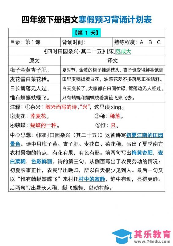四下语文寒假预习背诵计划表18天16页-985文库