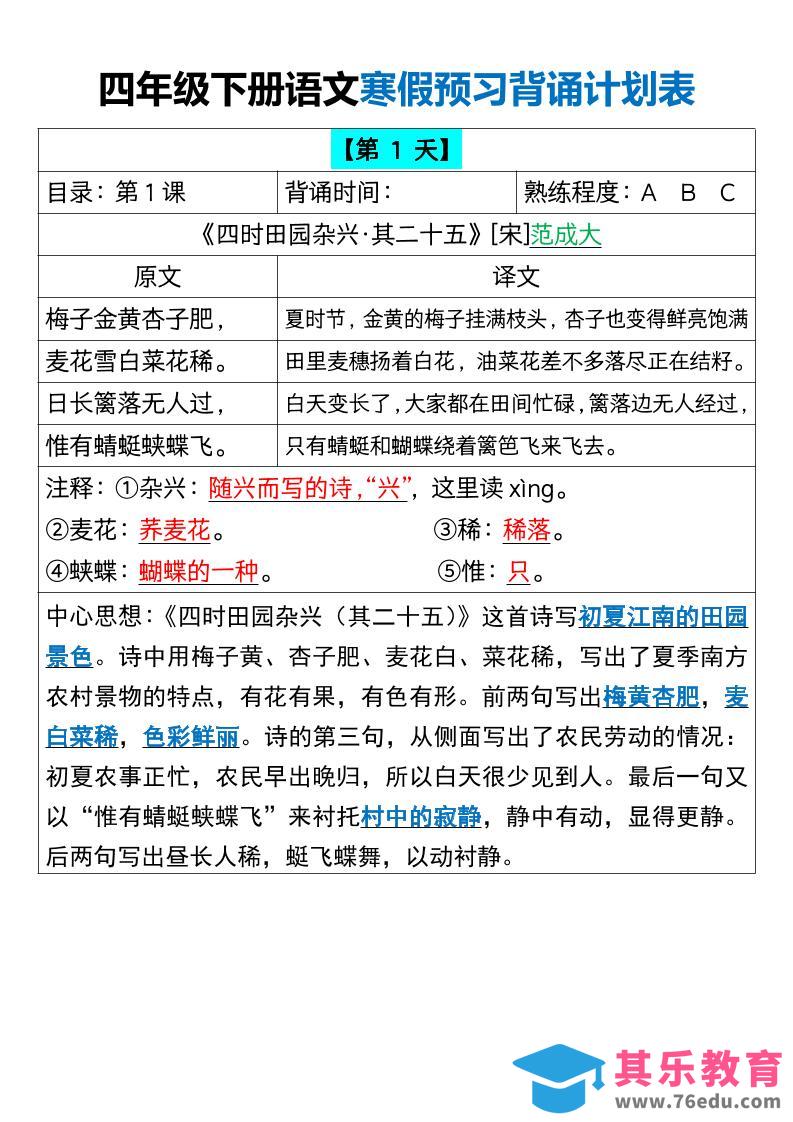 四下语文寒假预习背诵计划表18天16页-985文库