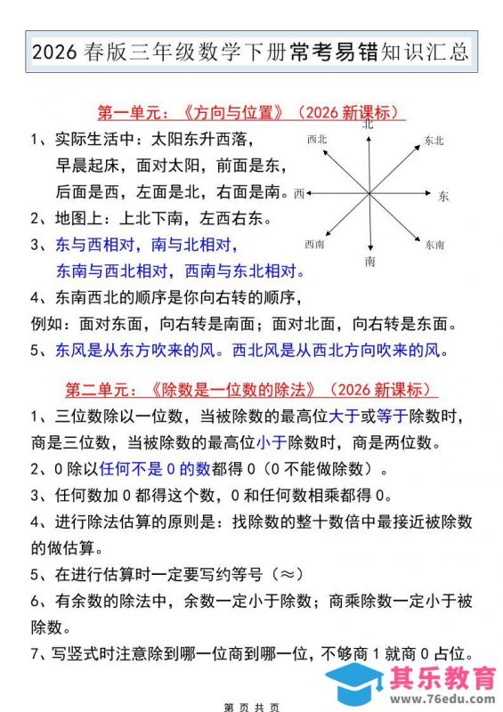 三年级下数学常考易错知识汇总《人教版》-985文库