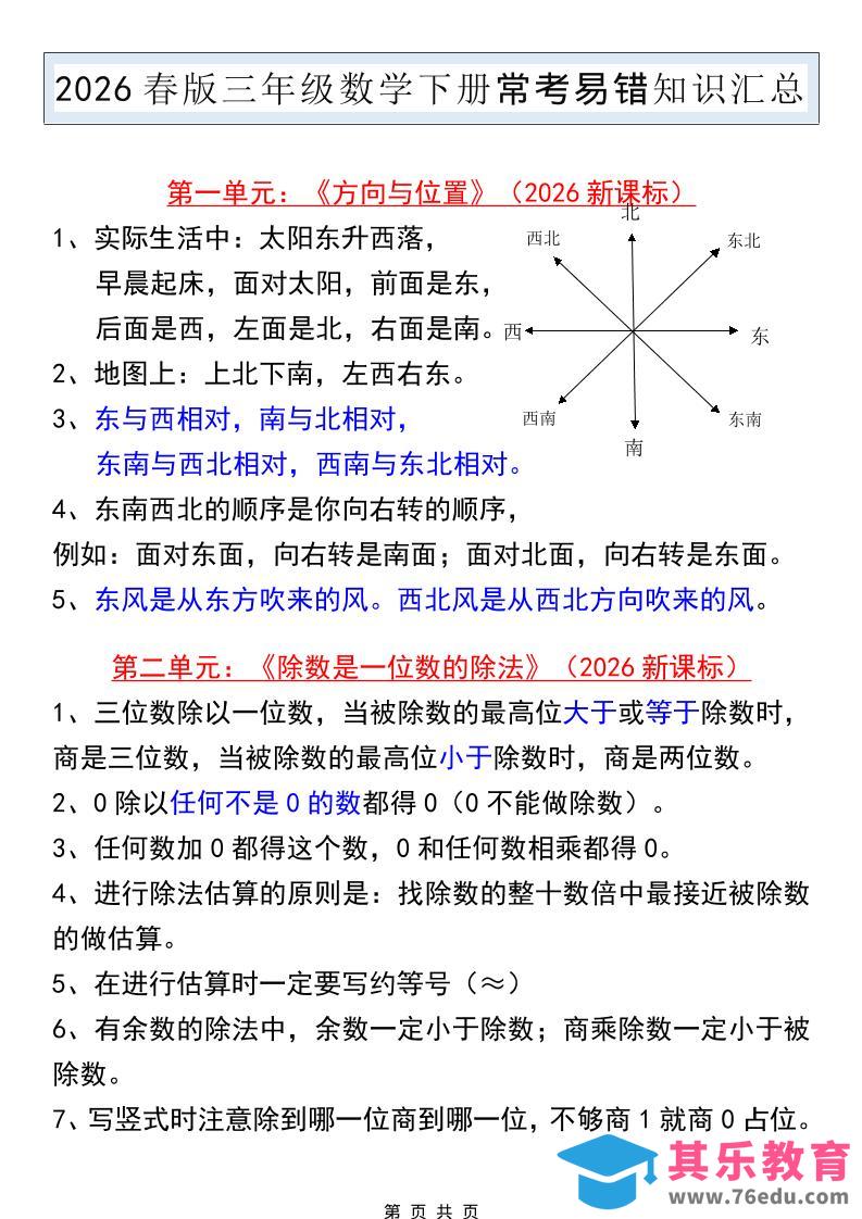 三年级下数学常考易错知识汇总《人教版》-985文库