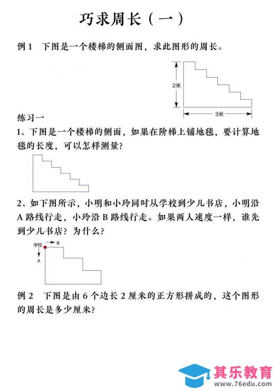 三上数学（通用版）【巧求周长】会员群-985文库