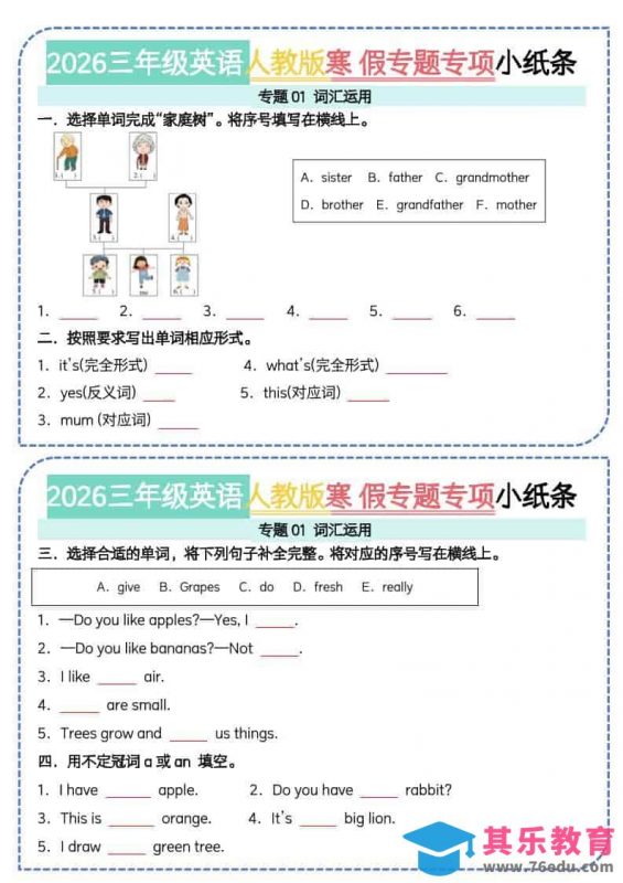 三年级下英语寒假专题专项小纸条《人教版PEP》-985文库