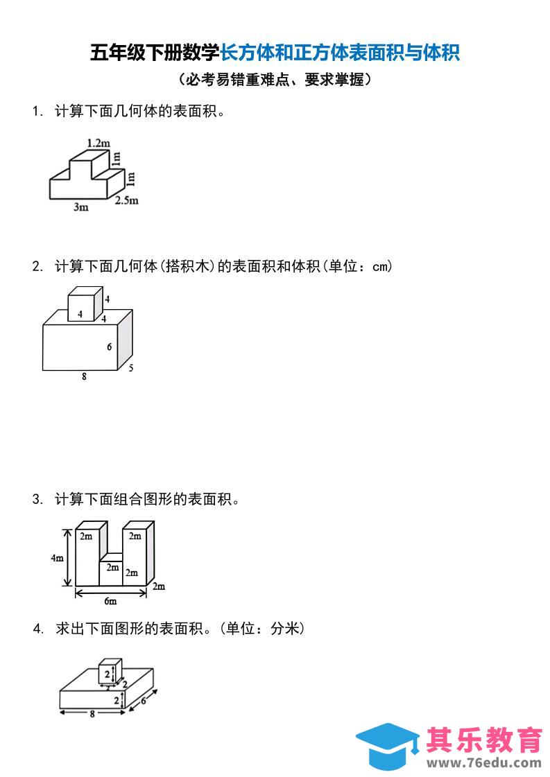 五年级下册数学长方体和正方体表面积与体积-985文库