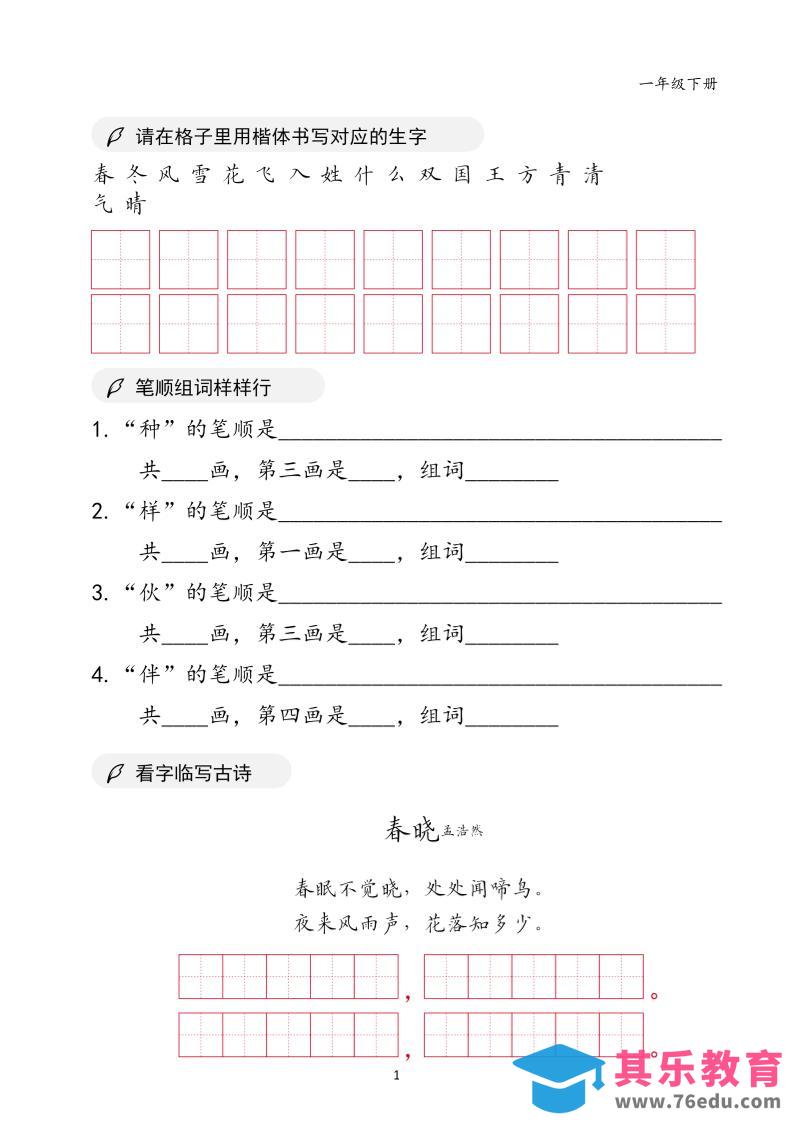 一年级下语文书写卷面字帖-985文库