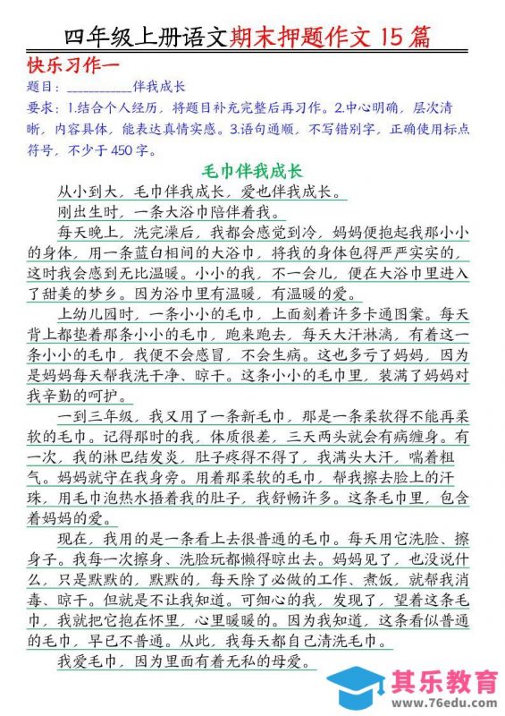 四年级上语文期末作文押题15篇-985文库