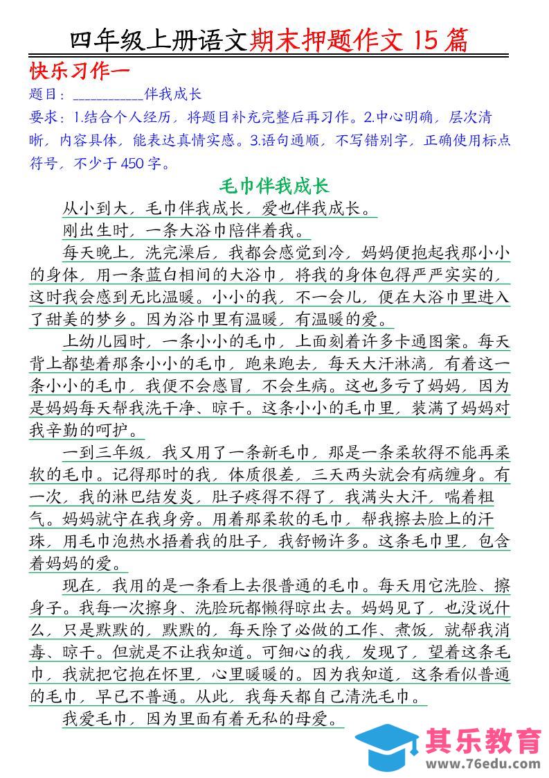 四年级上语文期末作文押题15篇-985文库