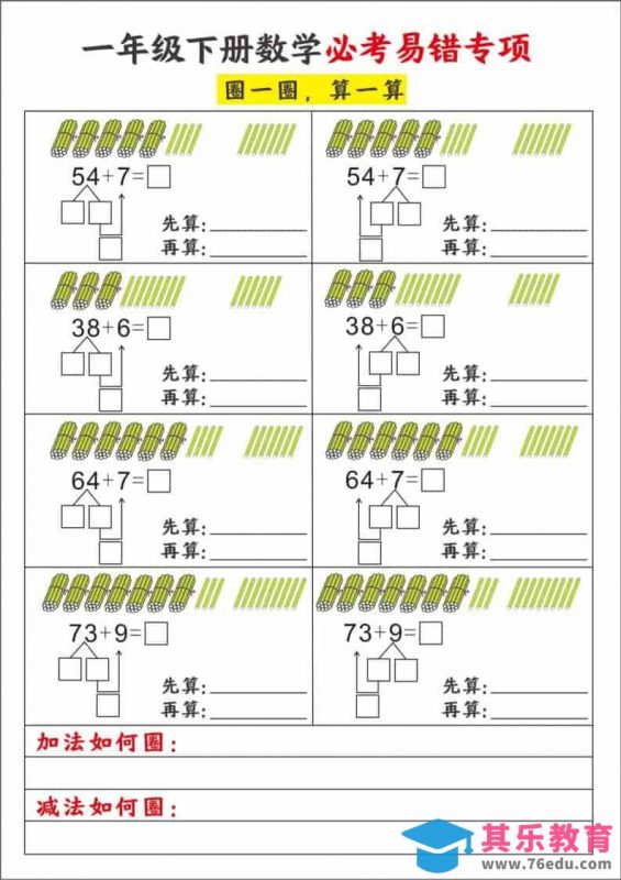 一年级下数学必考易错专项-985文库
