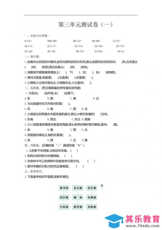二下苏教版数学第三单元检测-1-985文库