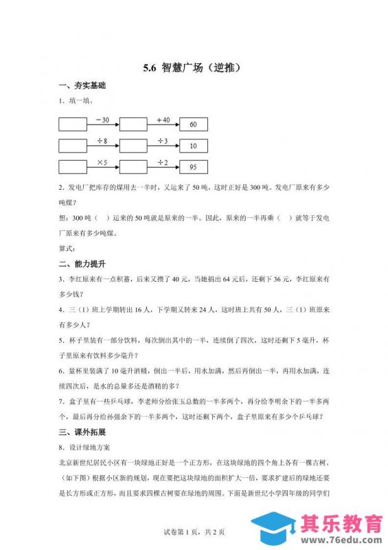 青岛63版数学三年级下册《智慧广场（一）》单元测试卷-985文库