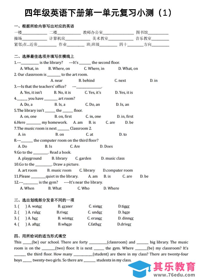 四年级下英语1-6单元复习小测《PEP版》-985文库