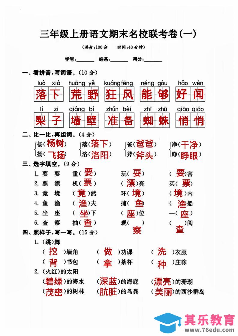 三年级上册语文名校联考卷（答案）-985文库
