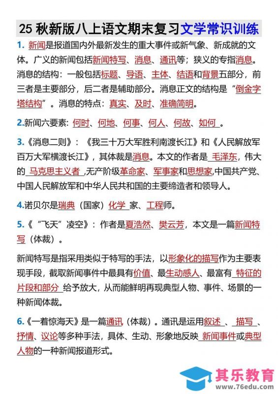 【2025秋新版】八上语文期末复习文学常识训练-985文库