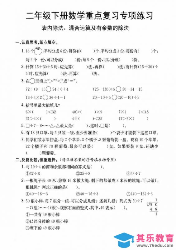 二年级下数学重点复习专项练习-985文库