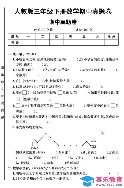 三年级下数学期中测试卷3《人教版》-985文库