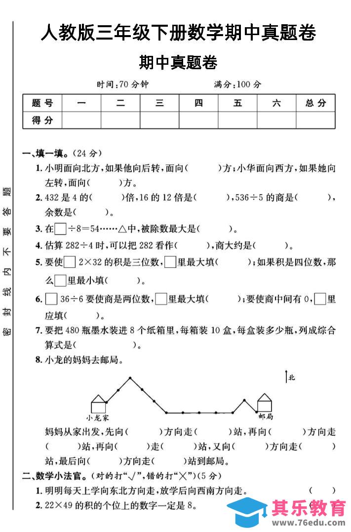 三年级下数学期中测试卷3《人教版》-985文库