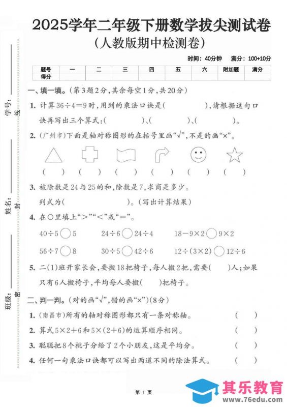 二下数学拔尖测试卷-计算36÷4（含人教版答案5页）-985文库