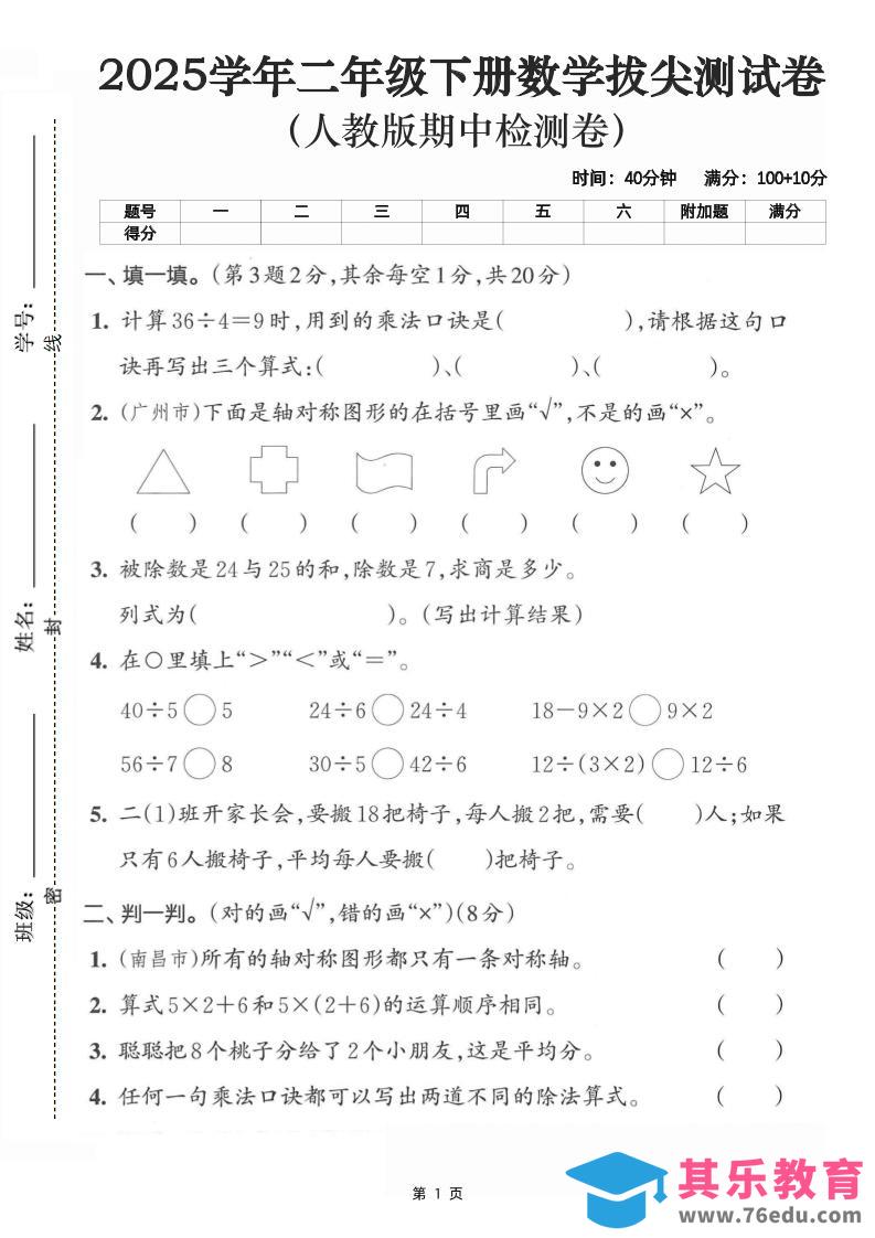 二下数学拔尖测试卷-计算36÷4（含人教版答案5页）-985文库