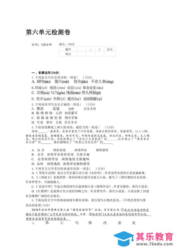 九年级上语文第六单元检测卷-985文库