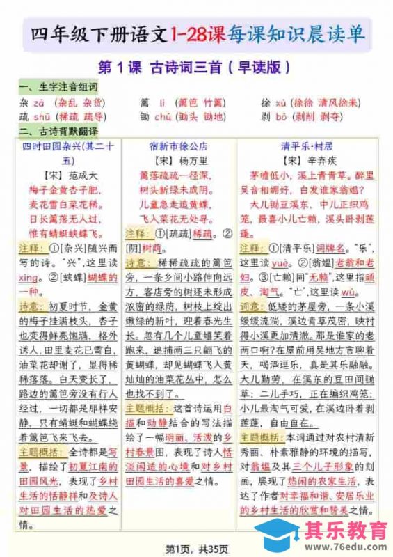 四年级下语文26春新版寒假预习每课晨读单-985文库