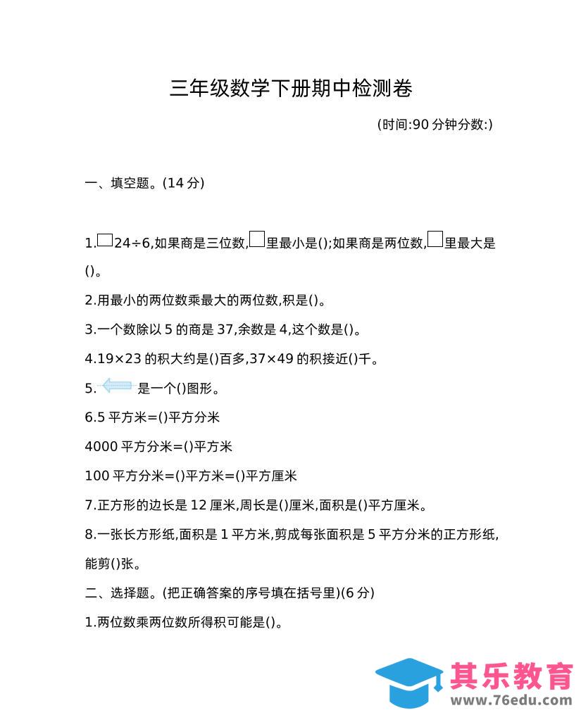 三下青岛版数学期中考试试卷-1-985文库