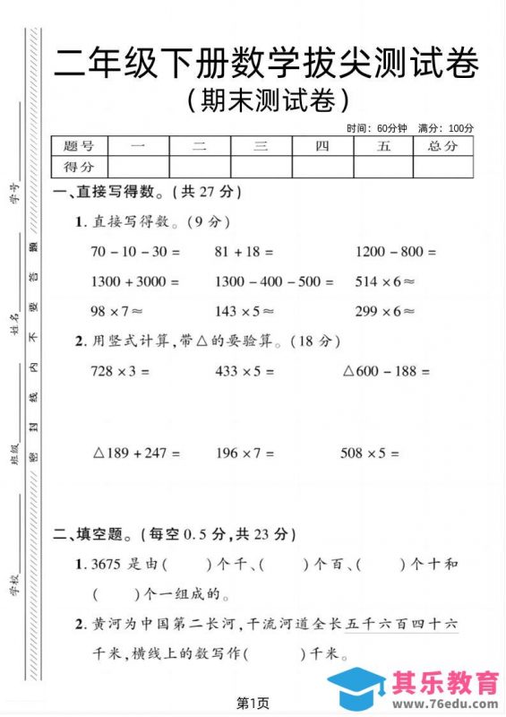 二下青岛54版数学期末拔尖测试卷1（4页）-985文库