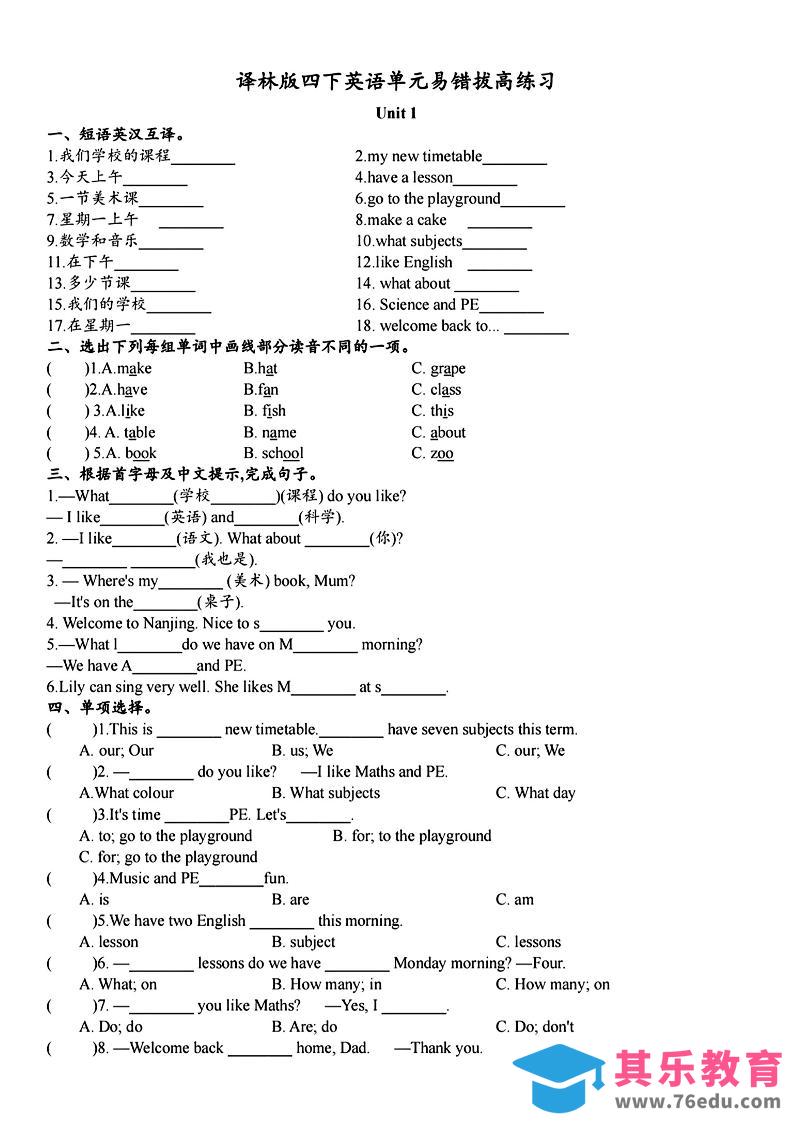 四年级下英语单元拔高易错题《译林版》-985文库