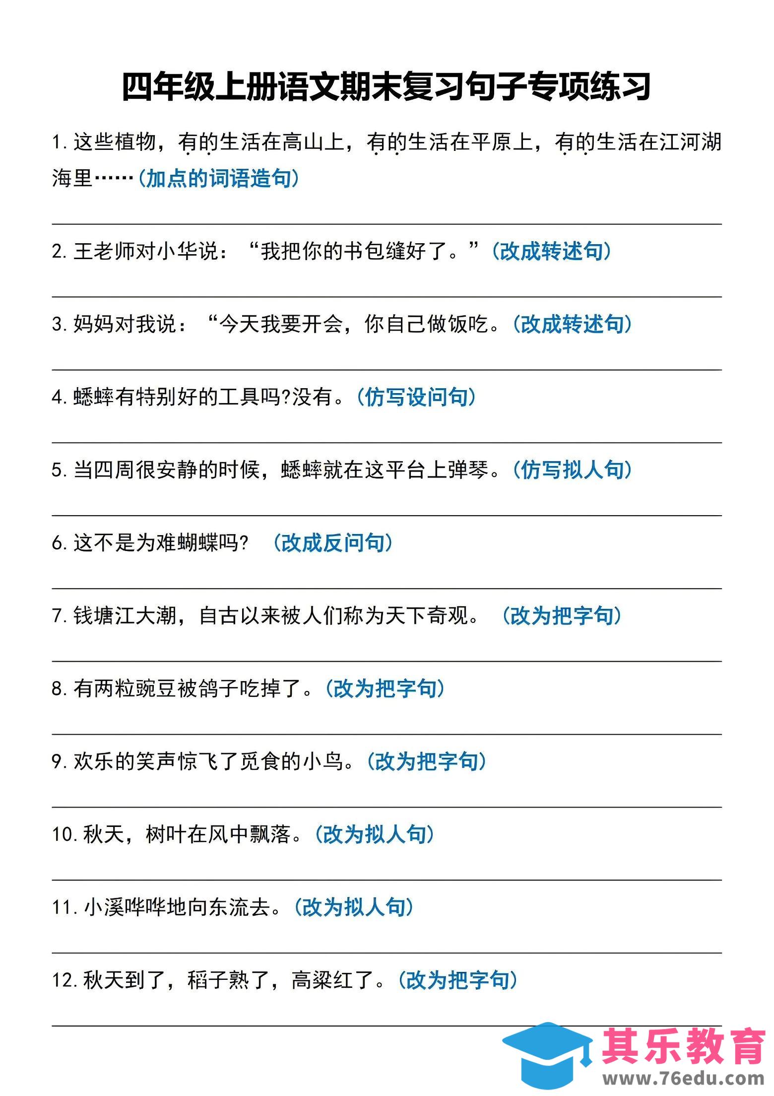 四年级上语文期末复习句子专项练习-985文库