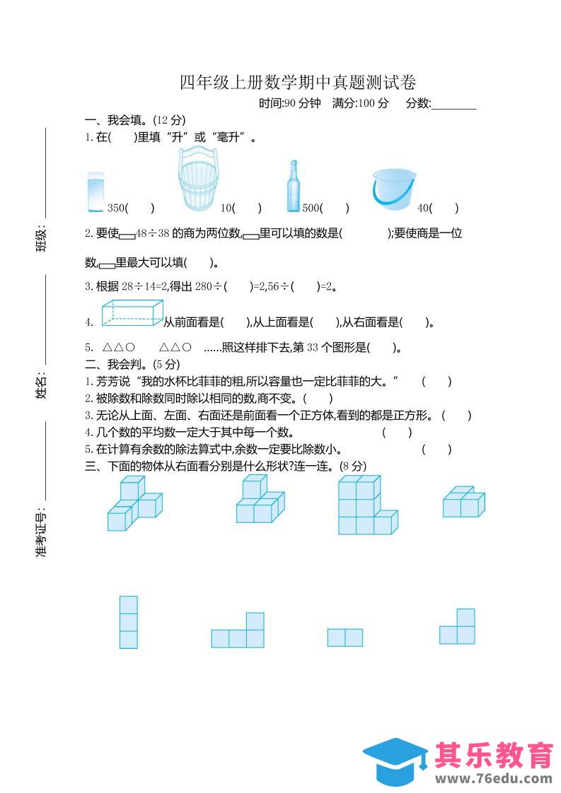四上苏教版数学期中检测卷.2-985文库