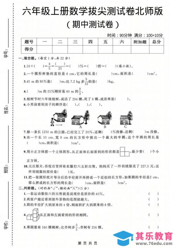 六年级上数学期中测试卷3《北师版》-985文库