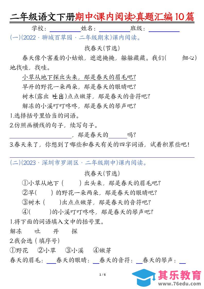 二下语文期中课内阅读理解真题汇编10篇（空白+答案12页）-985文库