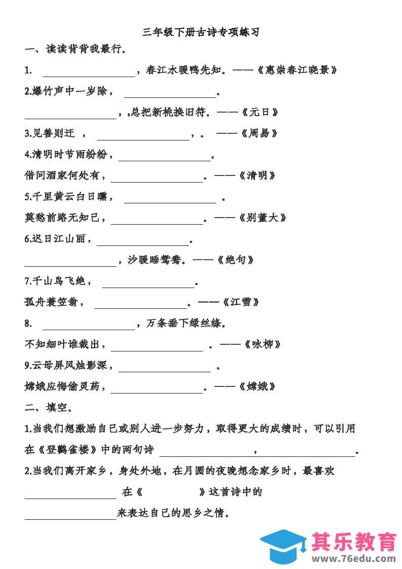 三年级下语文古诗专项练习-985文库