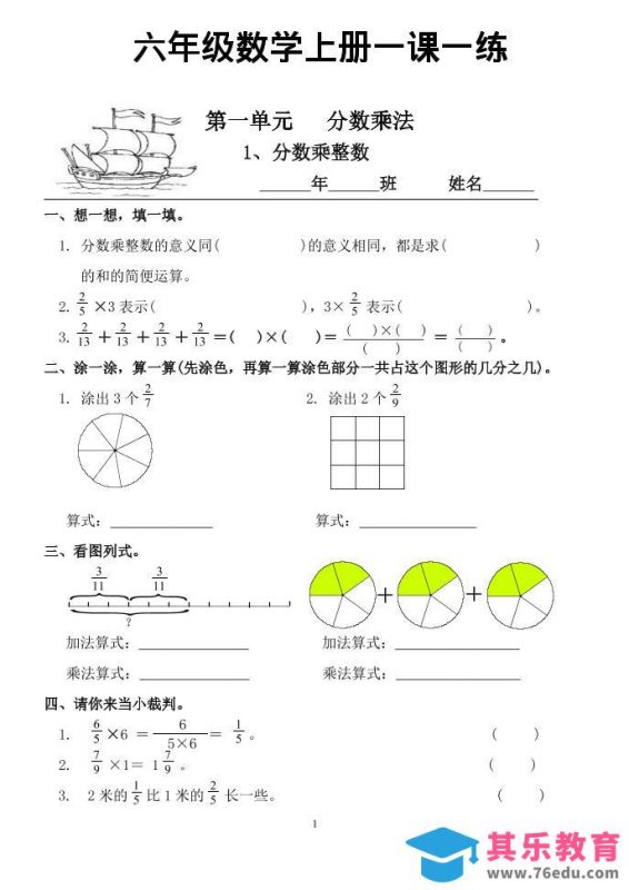 六年级上数学一课一练同步练习-985文库