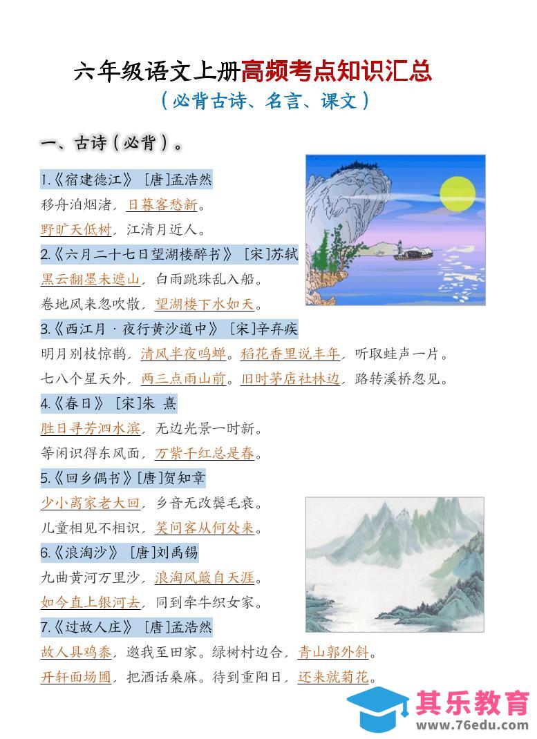 六上语文期中高频考点-985文库