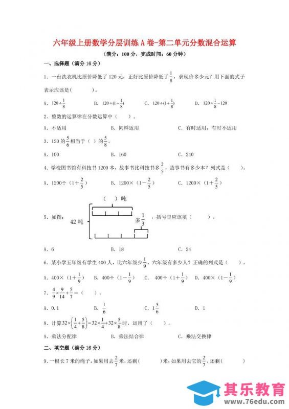 六年级上北师版数学第二单元分数混合运算A卷-985文库