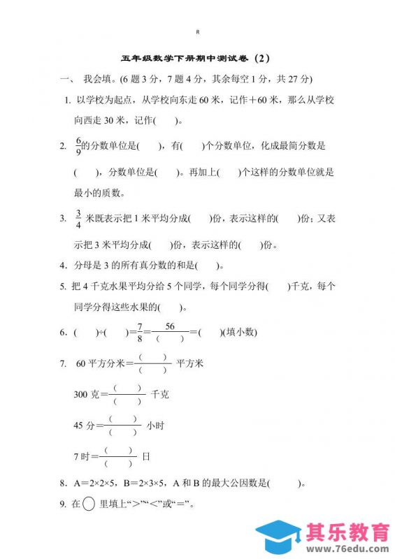 五下青岛版数学期中测试卷-2（63制）-985文库