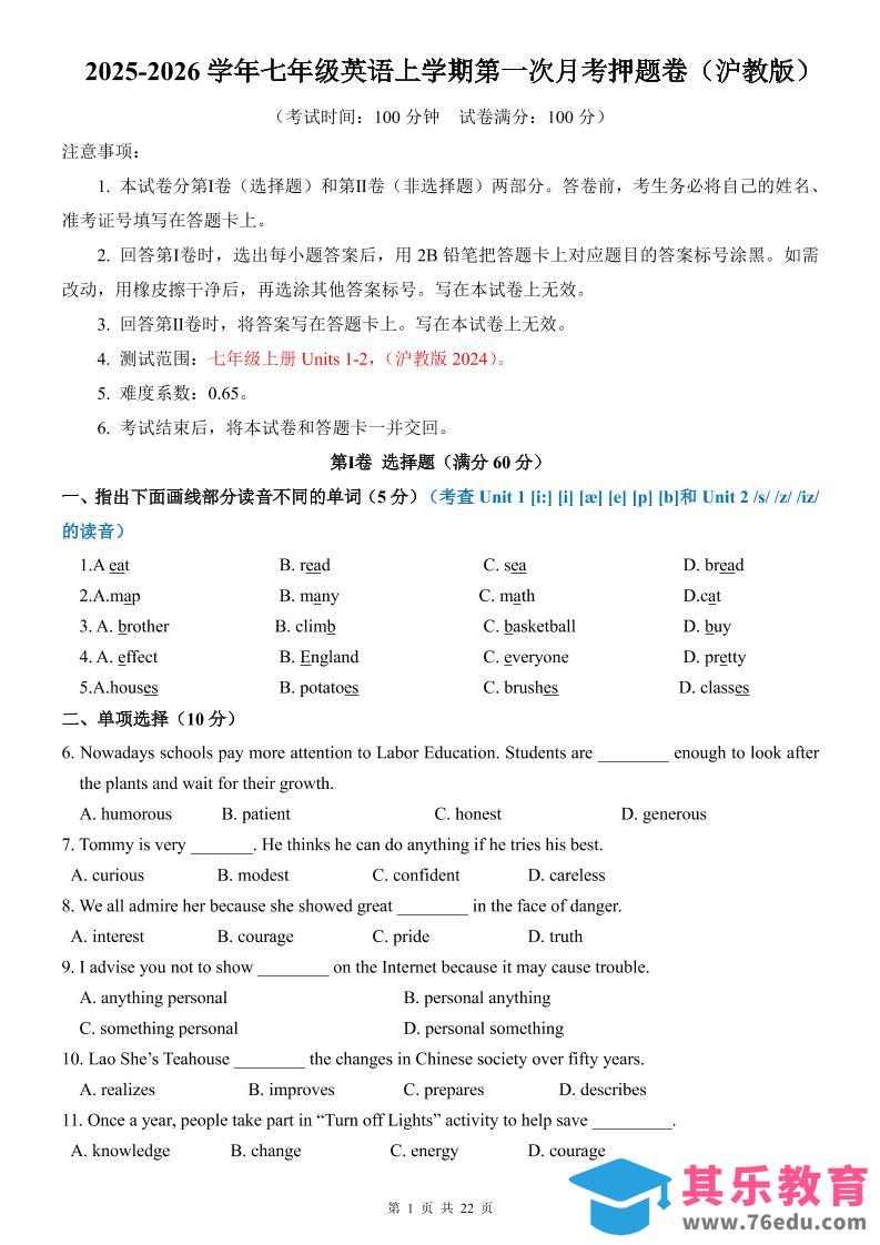 七年级上英语第1次月考卷（沪教版）-985文库