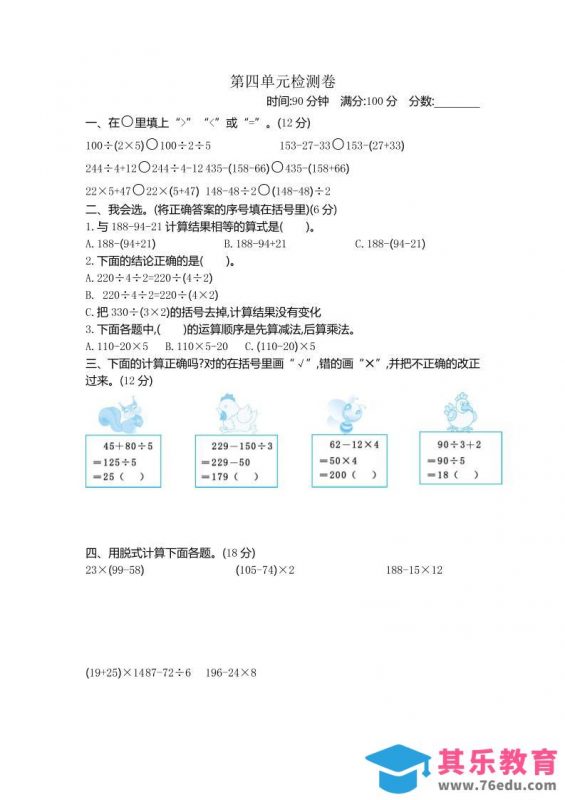 三下苏教版数学第四单元测试卷-1-985文库
