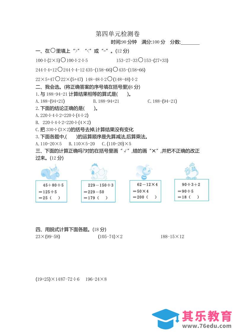 三下苏教版数学第四单元测试卷-1-985文库