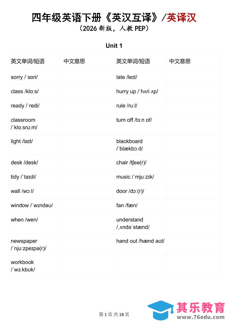 四年级下英语英汉互译练习《人教版PEP》-985文库