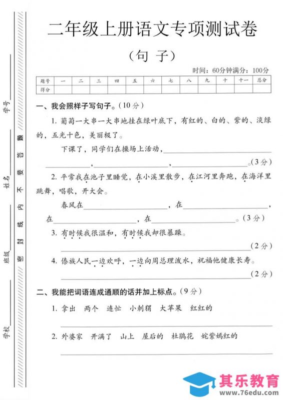 二年级上语文句子专项练习卷-985文库