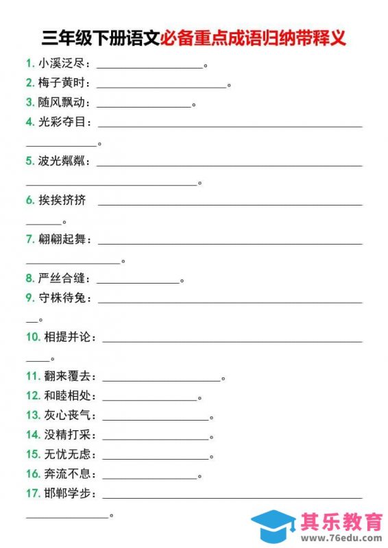 三年级下语文必备重点成语归纳带释义-985文库