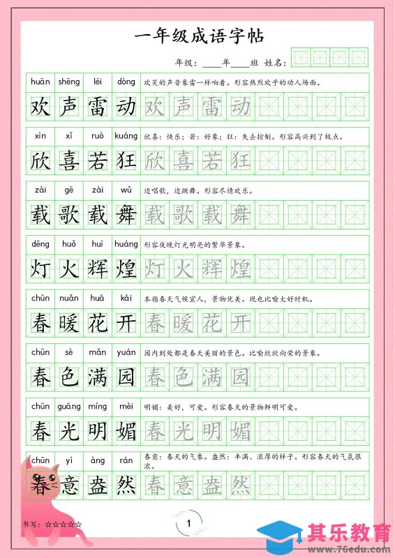 一年级下语文成语字帖-985文库