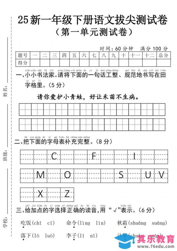 25年一下语文第一单元拔尖测试卷–请你爱护小青蛙-4页-985文库