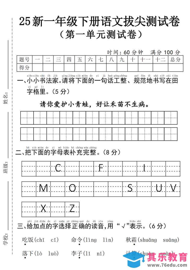 25年一下语文第一单元拔尖测试卷–请你爱护小青蛙-4页-985文库