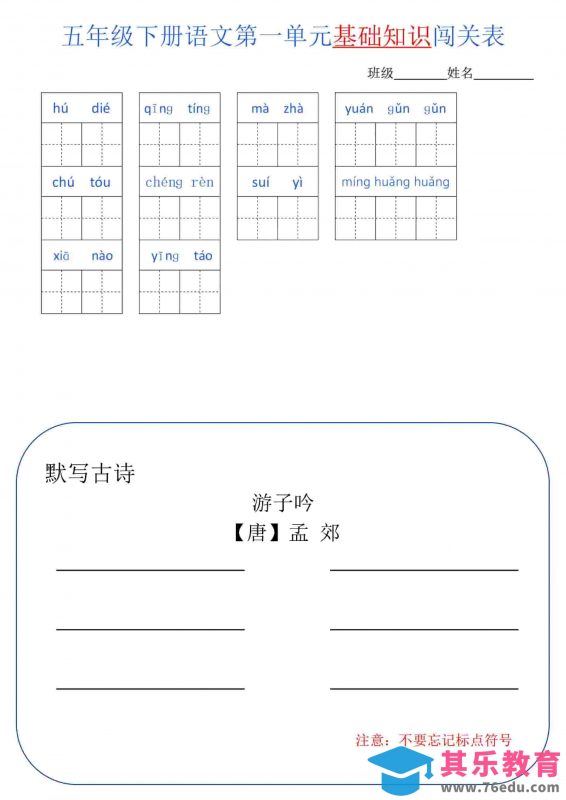 五年级下语文单元基础知识闯关表-985文库