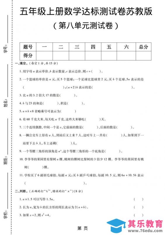 五年级上数学第八单元测试卷《苏教版》-985文库