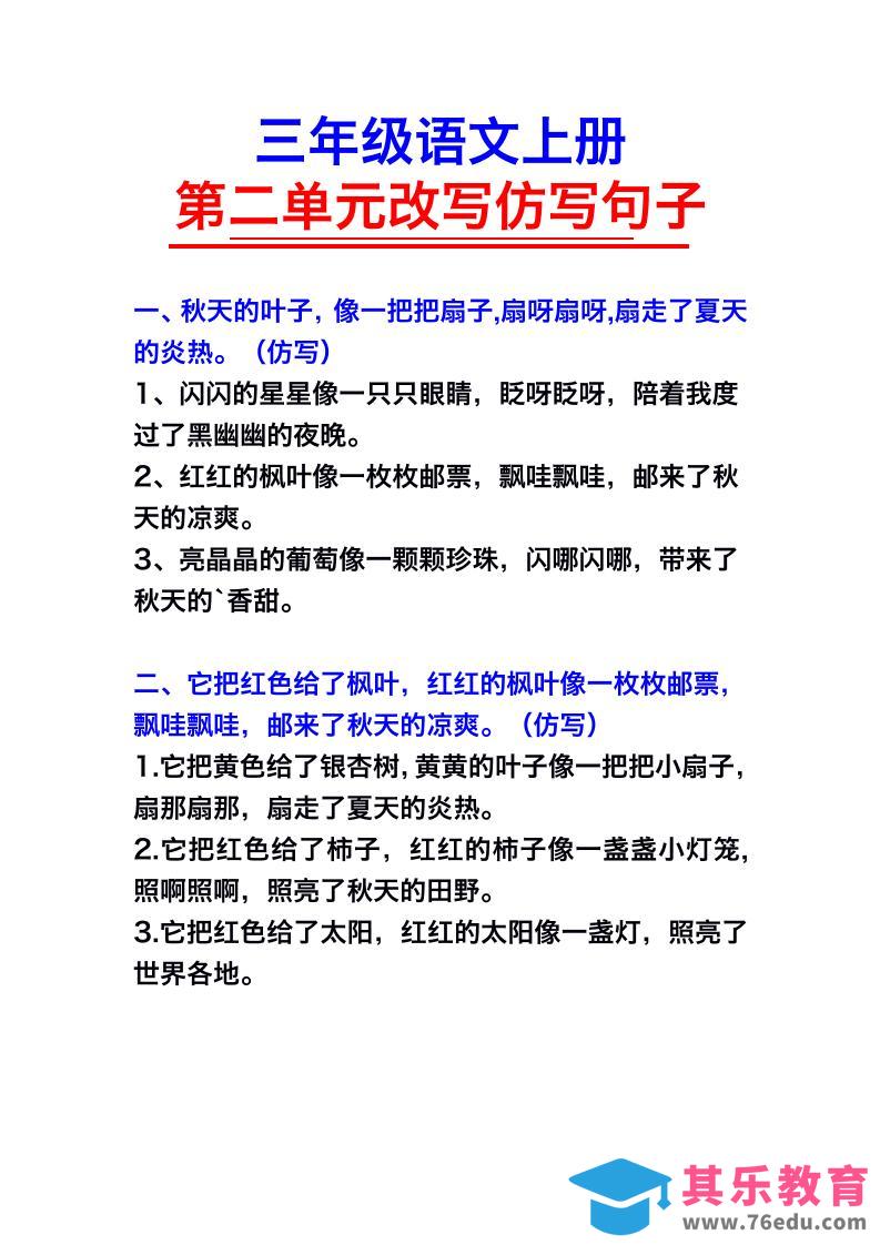 三年级语文上册第二单元仿写句子-985文库