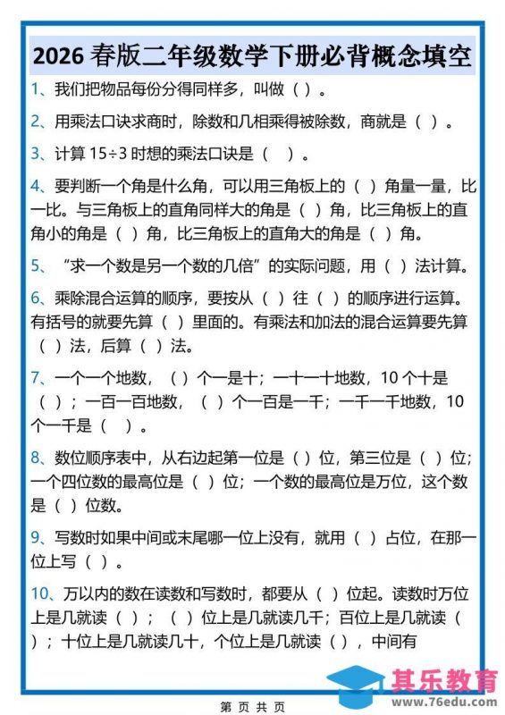 2026春新版二年级下数学必背概念填空-985文库